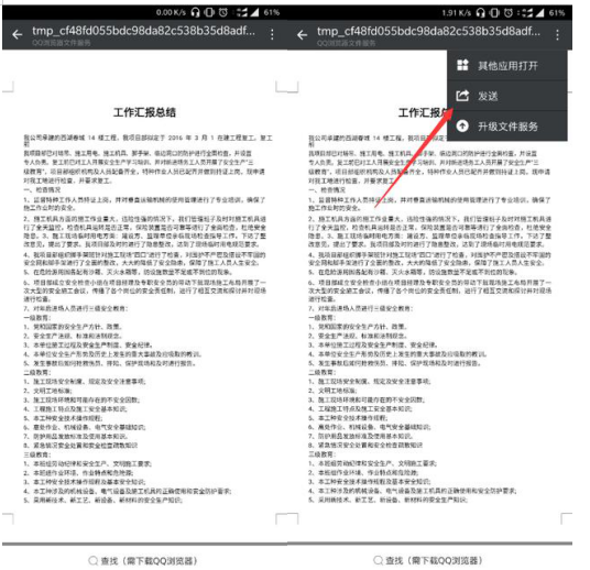 使用微信中小程序轉換PDF文檔具體操作方法