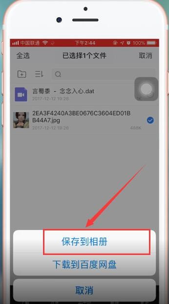 百度網(wǎng)盤app保存到相冊具體操作方法