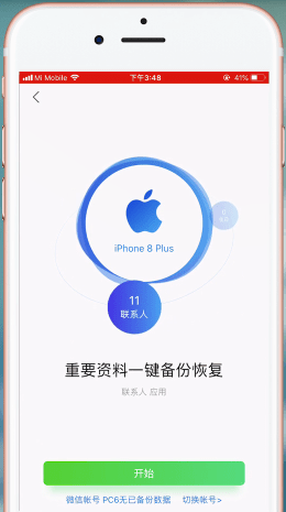 微信中怎么找到通訊錄備份 具體操作流程