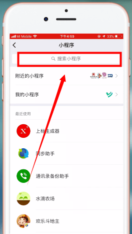 微信app找到以及打開小程序的具體操作方法