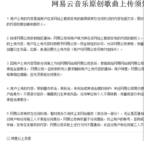 網易云音樂人申請技巧 網易云音樂人手機怎么申請