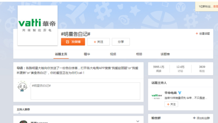 微博明星告白記是什么 微博明星告白記怎么玩