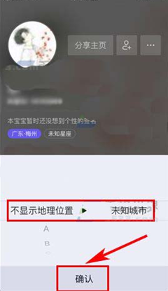 抖音怎么不顯示地理位置 抖音怎么設置掩藏地理位置