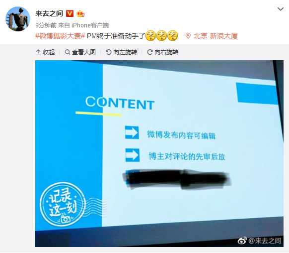 新浪微博內容怎么修改 微博發布內容編輯方法