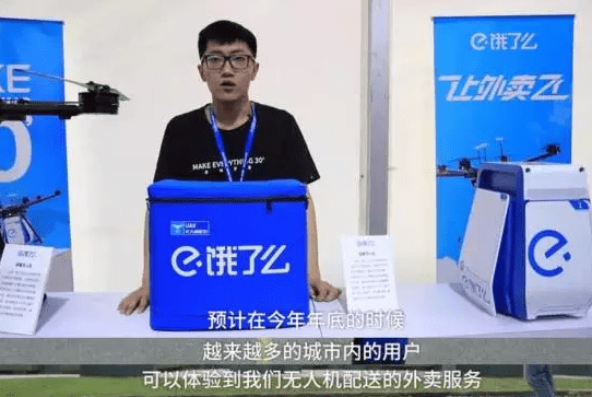 餓了么無人機送餐真的假的 餓了么無人機送餐什么時候有