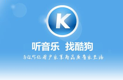 蝦米音樂和酷狗音樂哪個好用 狗音樂和蝦米音樂對比分析