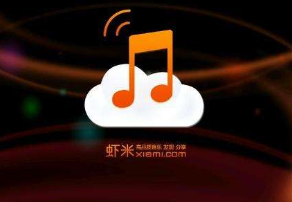 蝦米音樂和酷狗音樂哪個好用 狗音樂和蝦米音樂對比分析