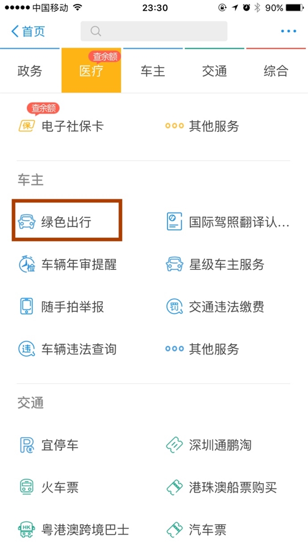 支付寶綠色出行怎么用 支付寶綠色出行使用教程