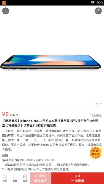 拼多多0元購iphonex是真的嗎 拼多多iphonex可信嗎