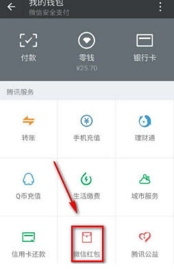 微信紅包記錄能刪除嗎 微信紅包記錄刪除方法