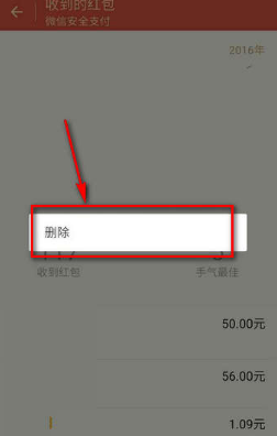 微信紅包記錄能刪除嗎 微信紅包記錄刪除方法