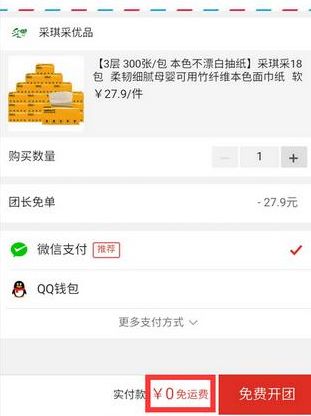 拼多多團長有什么好處 拼多多團長0元免單真的嗎