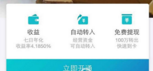 支付寶里的余利寶怎么開通 支付寶余利寶開通方法