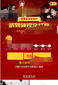 拼多多簽到紅包是真的嗎 拼多多簽到紅包可以提現嗎