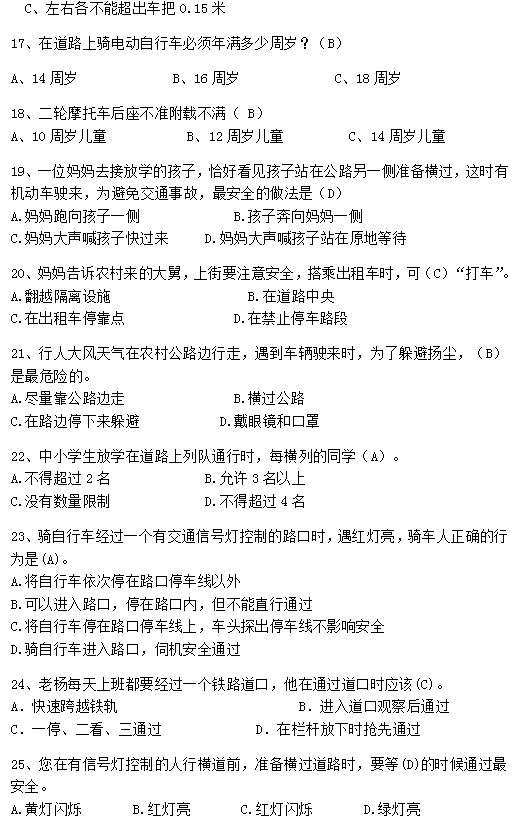 美團2017騎手交通安全考試答題及試題一覽