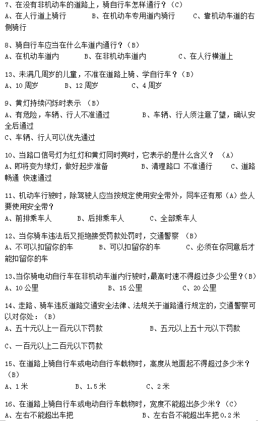 美團2017騎手交通安全考試答題及試題一覽