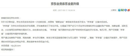 京東京享值怎么算的 京東京享值獲得方法介紹