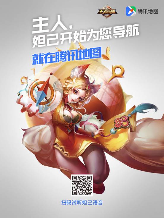 騰訊地圖妲己語音包怎么設置 騰訊地圖妲己語音導航設置方法