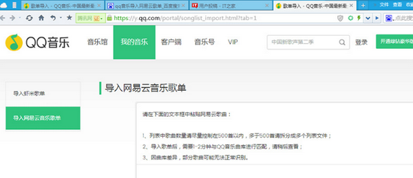 怎么把網(wǎng)易云歌單導(dǎo)入qq音樂 qq音樂網(wǎng)易云音樂同步教程