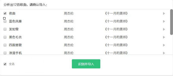 怎么把網(wǎng)易云歌單導(dǎo)入qq音樂 qq音樂網(wǎng)易云音樂同步教程