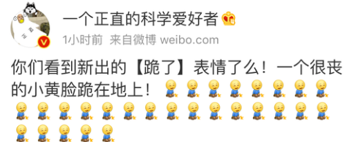 微博跪了表情包在哪 微博新表情跪了怎么發