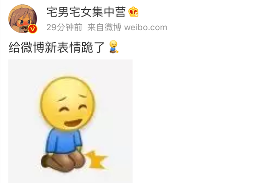 微博跪了表情包在哪 微博新表情跪了怎么發