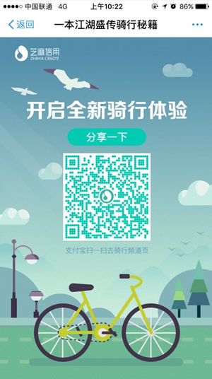 支付寶免押金租自行車怎么取 支付寶免押金租車流程介紹