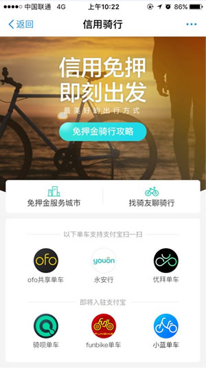 支付寶免押金租自行車怎么取 支付寶免押金租車流程介紹