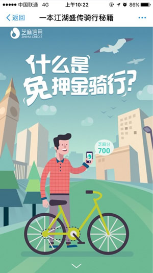 支付寶免押金租自行車怎么取 支付寶免押金租車流程介紹