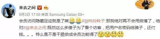 微博朋友圈可以查訪客記錄嗎 微博朋友圈查訪客是不存在的