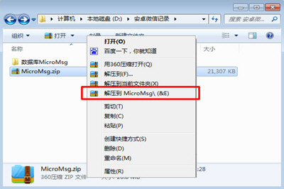安卓手機(jī)中微信聊天記錄全部打印具體操作步驟