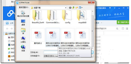 手機百度云怎么打開bt種子 百度云BT種子觀看方法