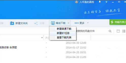 手機百度云怎么打開bt種子 百度云BT種子觀看方法