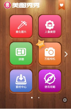 手機美圖秀秀怎么摳圖 手機美圖秀秀摳圖在哪