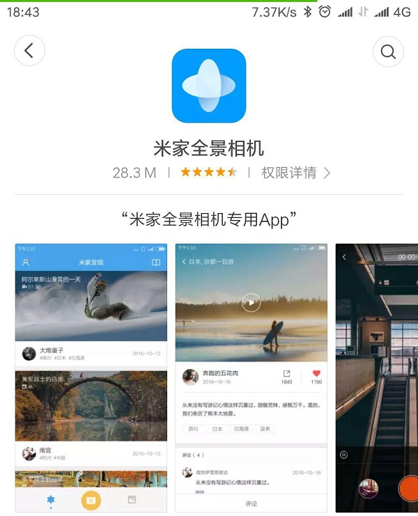 微博360度全景圖怎么制作 微博360度圖片制作及保存方法