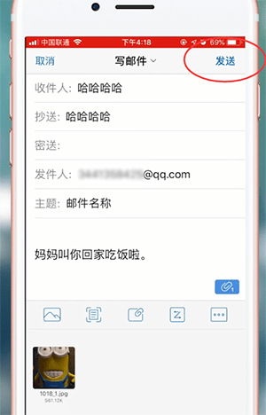 QQ郵箱中發(fā)郵件具體操作方法