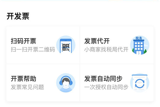 支付寶App發票管家獲取發票的具體操作方法