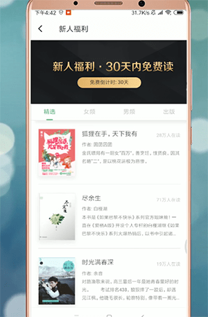 百度閱讀中免費領書具體操作方法