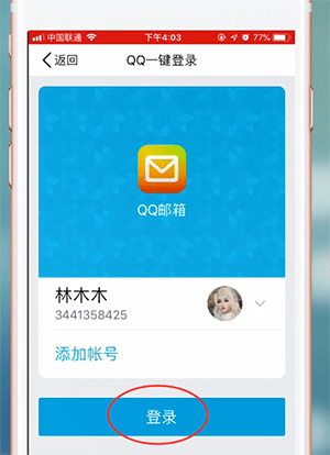 QQ郵箱app怎么登錄？詳細(xì)操作流程