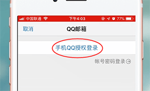 QQ郵箱app怎么登錄？詳細(xì)操作流程
