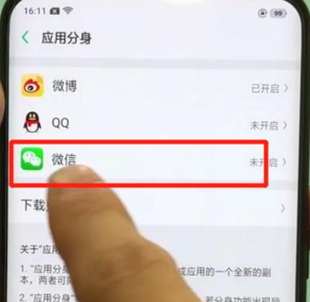 oppofindx如何微信分身 oppofindx微信分身教程