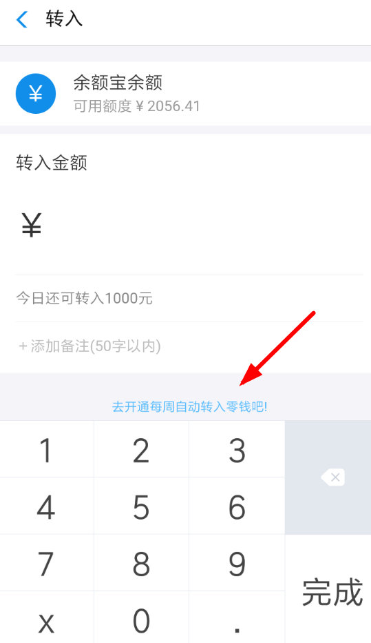 支付寶App將自動(dòng)轉(zhuǎn)入關(guān)掉的具體操作步驟