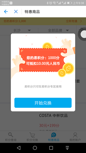 支付寶易積分含義是什么 支付寶易積分作用是？