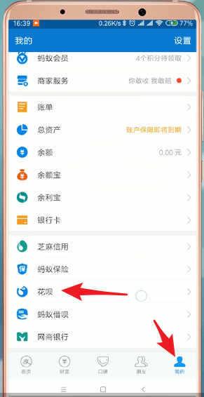 支付寶App將花唄當(dāng)面花開通具體操作方法