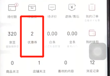 手機(jī)京東將優(yōu)惠券送人的具體操作步驟