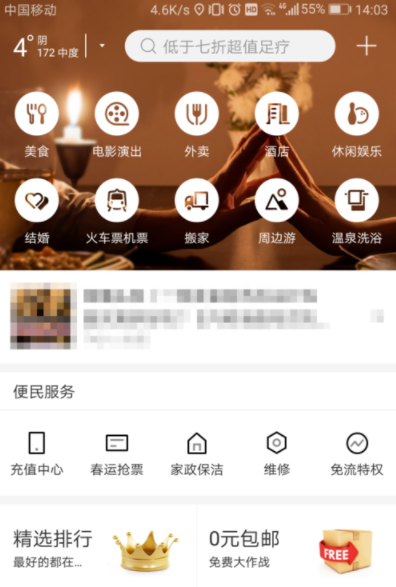 百度糯米APP更換頭像詳細操作過程