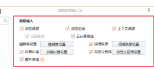 搜狗輸入法如何開啟記憶功能 搜狗輸入法開啟記憶功能方法詳解