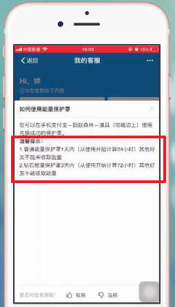 支付寶APP破能量保護(hù)罩的詳細(xì)操作方法