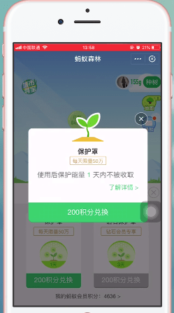 支付寶APP破能量保護(hù)罩的詳細(xì)操作方法