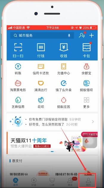支付寶app找到相互寶具體操作流程